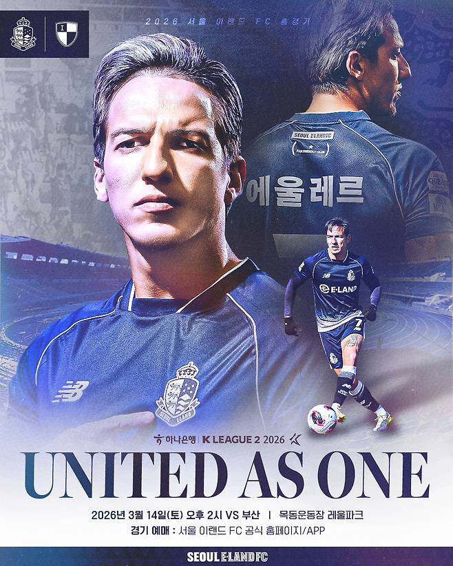 서울 이랜드는 오는 14일(토) 오후 2시 목동운동장에서 부산 아이파크를 상대로 하나은행 K리그2 2026 3라운드 홈경기를 치른다. /사진=서울 이랜드 제공