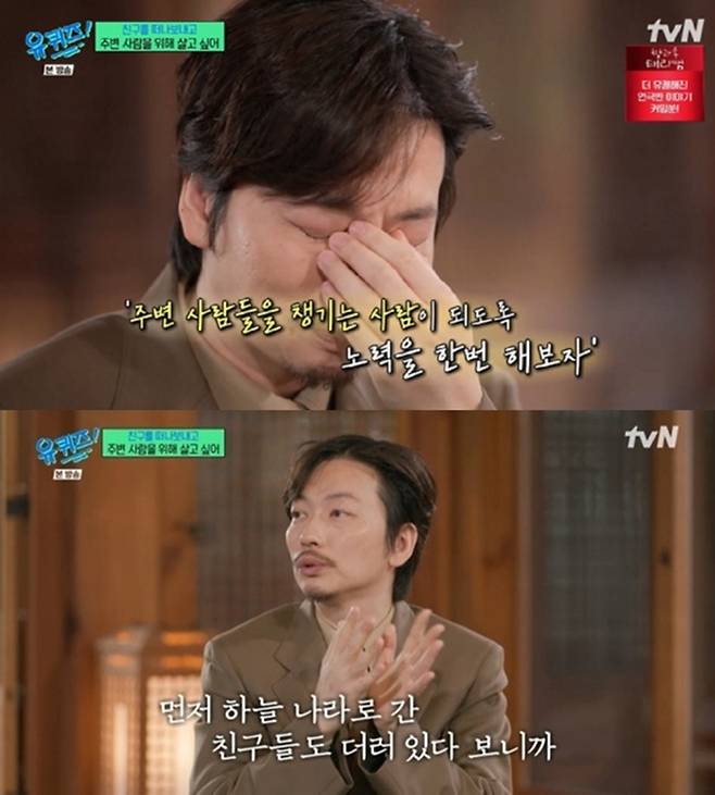 ‘유 퀴즈 온 더 블럭’. 사진ltvN