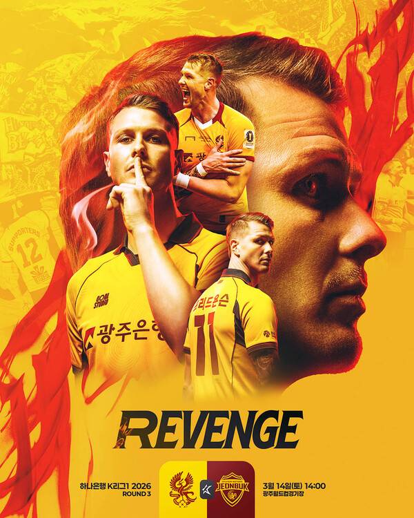 광주FC의 4연승 도전...전북현대와 결승 리턴매치, 홈 팬들 기대감 고조.(사진제공=광주FC)