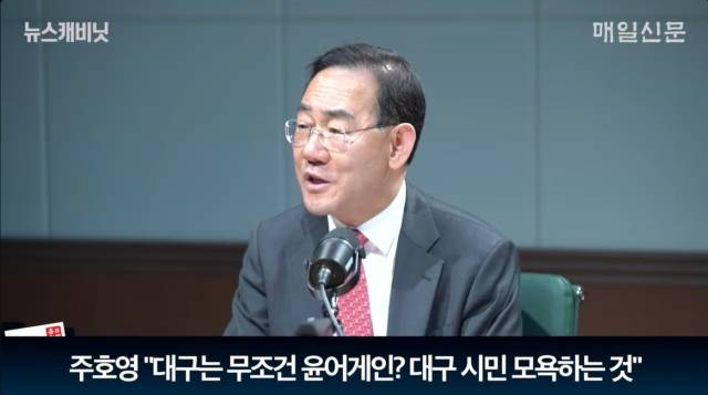 주호영 국회부의장. 매일신문 유튜브