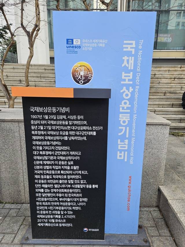 국가보훈부도 고증이 잘못된 대구콘서트하우스 앞에 국채보상운동기념비를 세웠다. 최미화 기자