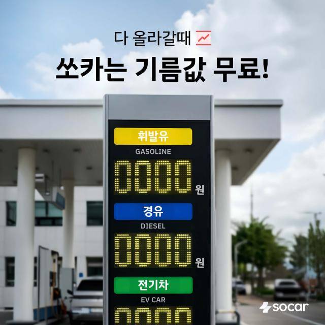 [사진=쏘카 제공]