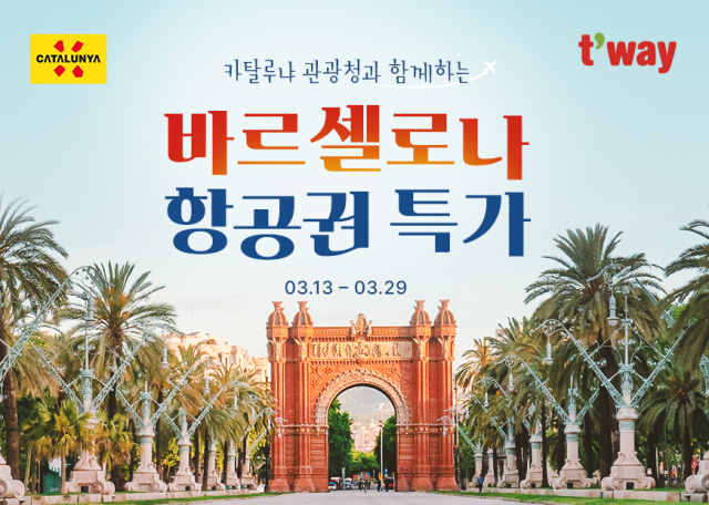 [사진=티웨이항공]