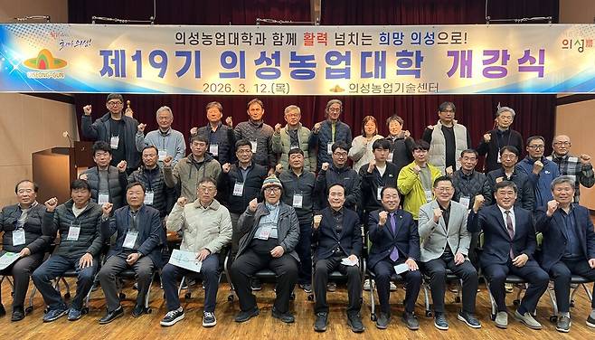 의성군은&nbsp; '2026년 제19기 의성농업대학 개강식'을 열고 본격적인 학사 일정에 들어갔다.사진=의성군 제공