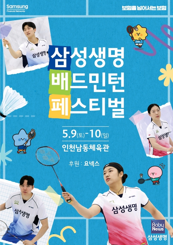 삼성생명, '2026 배드민턴 페스티벌' 참가자 모집. ⓒ삼성생명
