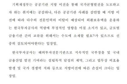 (자료=한국투자공사법 일부개정법률안 검토보고서)