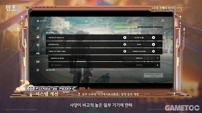 일부 모바일 기기 초고화질 개방 (사진= 쿠로게임즈)