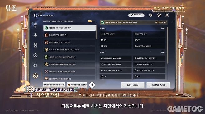 에코 관리 제안 (사진= 쿠로게임즈)