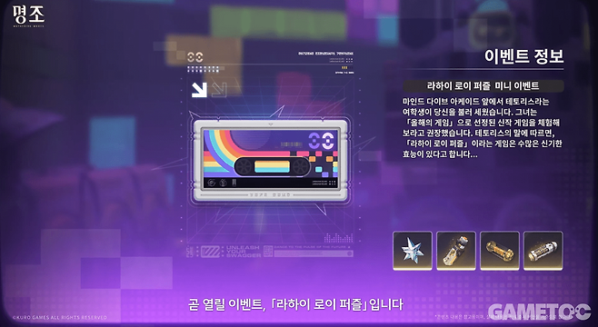 라하이 로이 퍼즐 (사진= 쿠로게임즈)