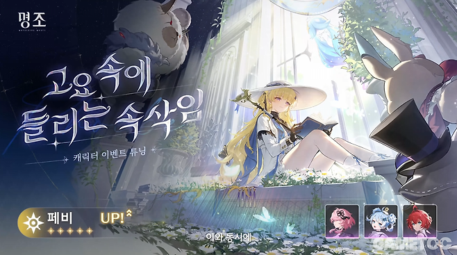 후반부 5성 복각 페비 (사진= 쿠로게임즈)