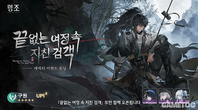 전반부 5성 복각 구원 (사진= 쿠로게임즈)