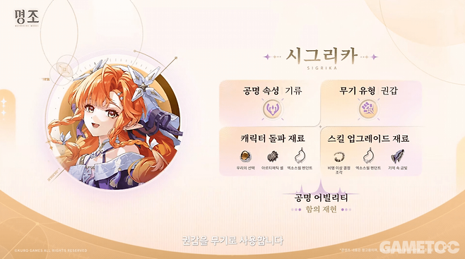 시그리카 육성 재료 (사진= 쿠로게임즈)