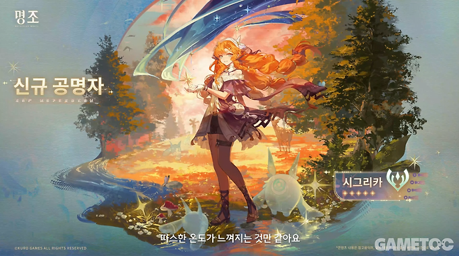 신규 공명자 시그리카 (사진= 쿠로게임즈)