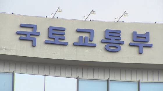 국토교통부. 〈사진=연합뉴스〉