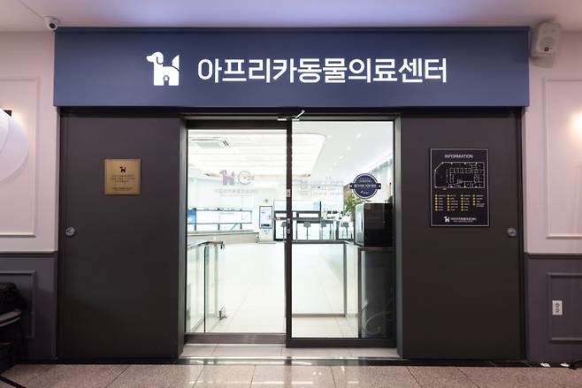 아프리카동물의료센터 3층 입구 전경(병원 제공) ⓒ 뉴스1