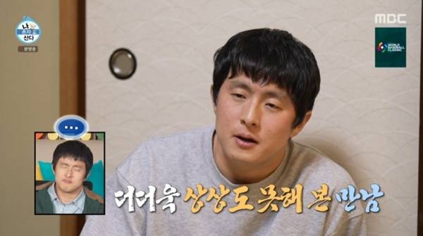 MBC '나 혼자 산다' 캡처