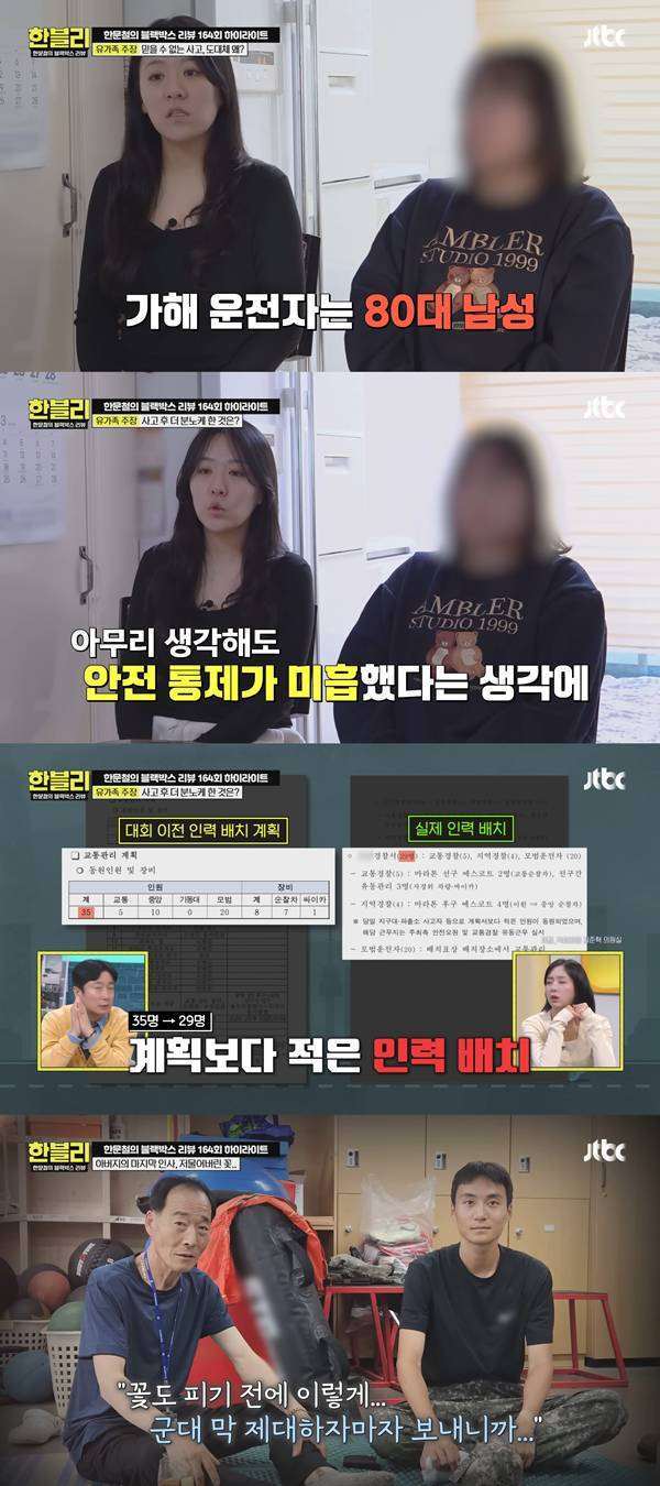 ⓒ'한문철의 블랙박스 리뷰' 방송 캡처