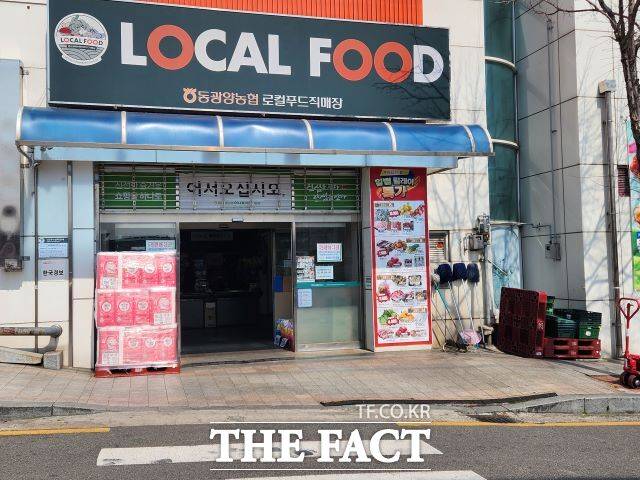 동광양농협 하나로마트. /김동언 기자