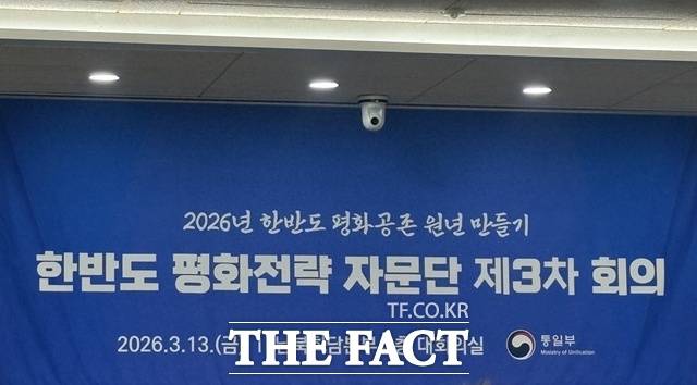 13일 한반도 평화전략 자문단 3차 회의에서 발제를 진행한 위원들은 전반적으로 △한국에 대한 북한의 적대 해소에 집중할 필요성 △남북관계 악화 국면에서 중국·러시아를 향한 적극적이고 우회적인 접근 △변화하는 국제질서 속에서 한국의 전략적 자율성 제고 등을 과제로 제시했다. 사진은 서울 종로구 삼청동 통일부 남북회담본부에서 열린 한반도 평화전략 자문단 제3차 회의 모습. /종로=정소영 기자