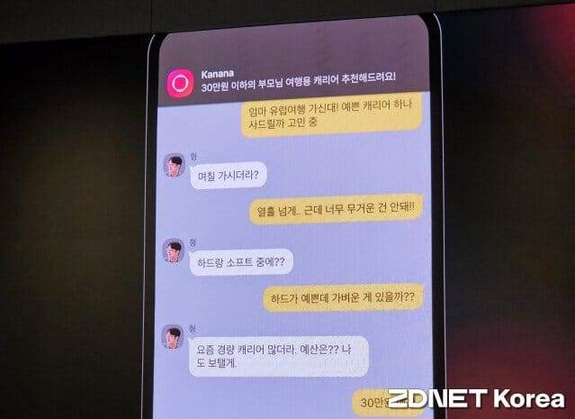 카카오톡 내에서 사용할 수 있는 카나나 인 카카오톡. (사진=지디넷코리아)
