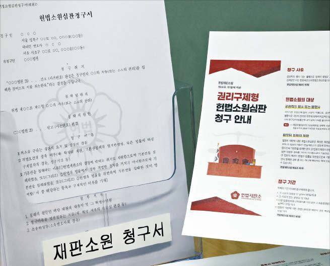 12일 서울 종로구 헌법재판소 민원실에 비치된 재판소원 청구서와 권리구제형 헌법소원심판 청구 안내문./뉴스1