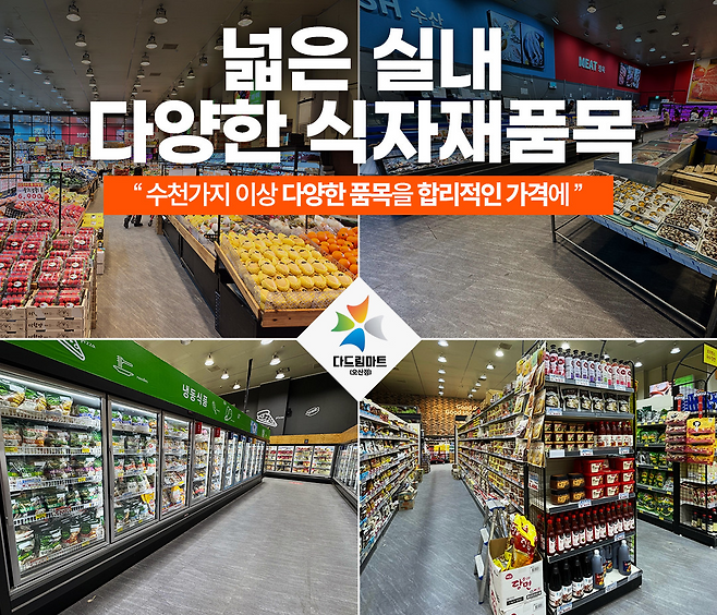 다드림마트가 ‘2025 소비자만족 브랜드 대상’에서대형식자재마트 부문 1위를 수상했다. 다드림마트 제공