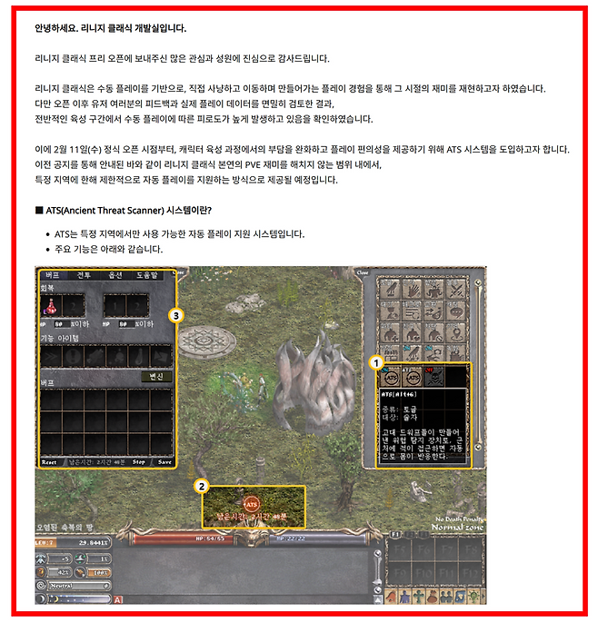 리니지 클래식 자동전투 절충안 공지
