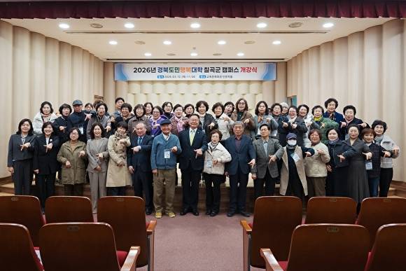 ‘2026년 경북도민행복대학 칠곡군 캠퍼스’ 개강식에서 6기 입학생 등이 기념촬영을 하고 있다. [사진=경북과학대]