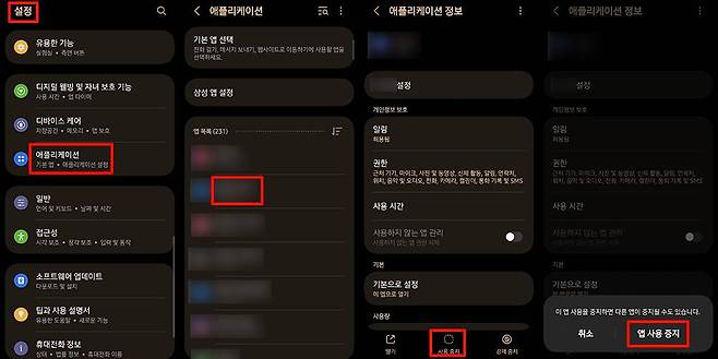 설정의 애플리케이션에서 사용 중지 기능을 이용할 수도 있다 / 출처=IT동아