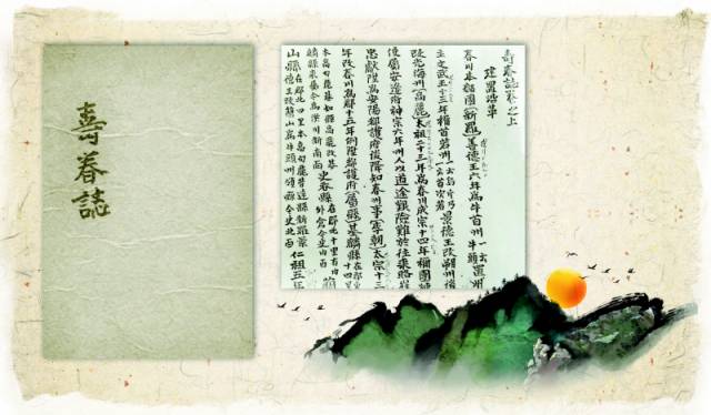 ▲춘주열전 2권에 수록된 김영하 ‘수춘지’의 필사본.