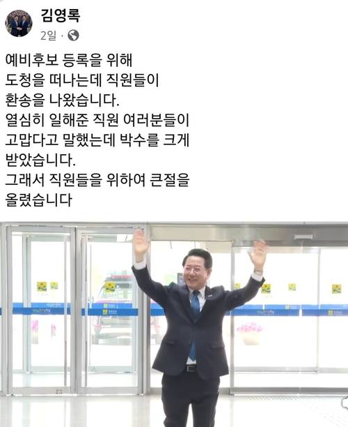 김영록 전남광주특별시장 예비후보. 페이스북 갈무리