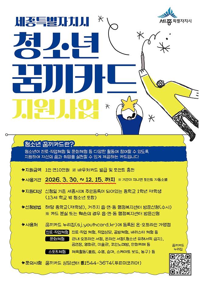 꿈끼카드 안내문. 세종시 제공