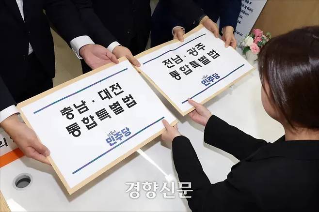 전용기 더불어민주당 원내소통수석부대표, 천준호 원내운영수석부대표, 백승아 원내대변인이 지난 1월30일 국회 의안과에 ‘충남·대전 통합특별법’과 ‘전남·광주 통합특별법’을 제출하고 있다. 박민규 선임기자