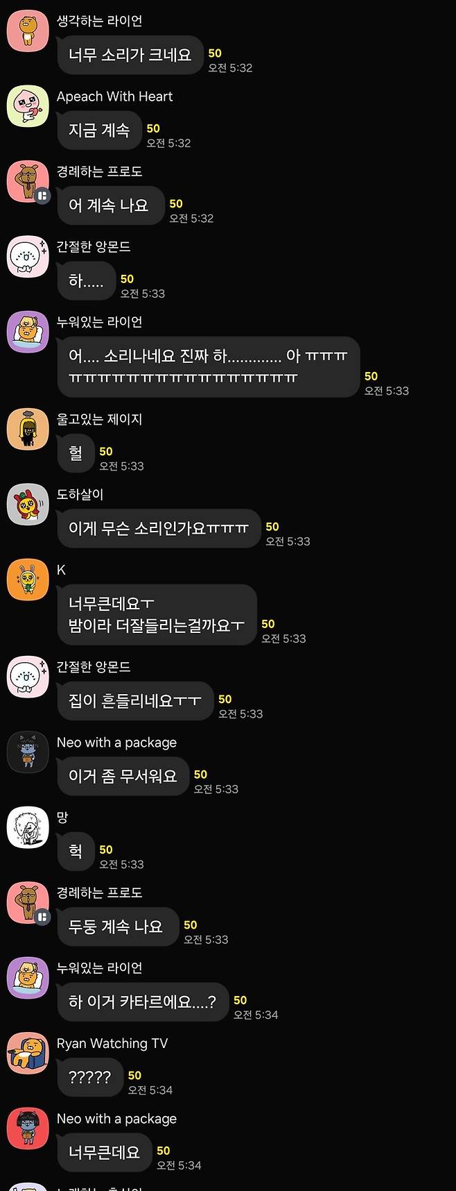 1000명이 넘는 카타르 교민과 여행객이 모인 카카오톡 오픈카톡방엔 미사일 소리와 진동이 들리자 동요하는 카톡 내용이 실시간으로 올라왔다. [카카오톡 캡쳐]