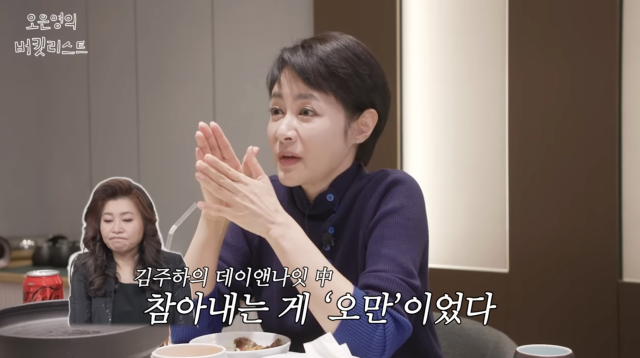 유튜브 채널 '오은영의 버킷리스트'