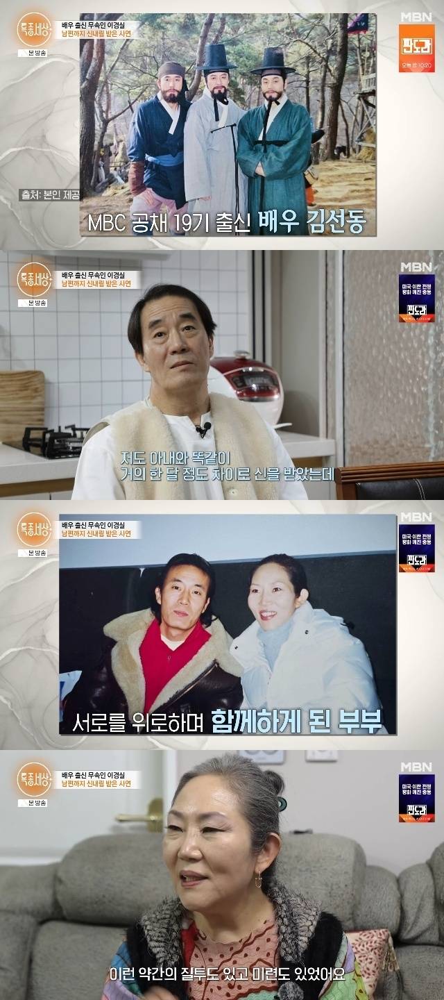 MBN ‘특종세상’ 캡처