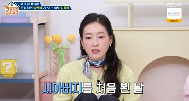 [서울=뉴시스] 12일 방송된 KBS 2TV 예능 프로그램 '옥탑방의 문제아들'에는 배우 박진희가 게스트로 출연했다. (사진=KBS 제공) 2026.03.12 photo@newsis.com  *재판매 및 DB 금지