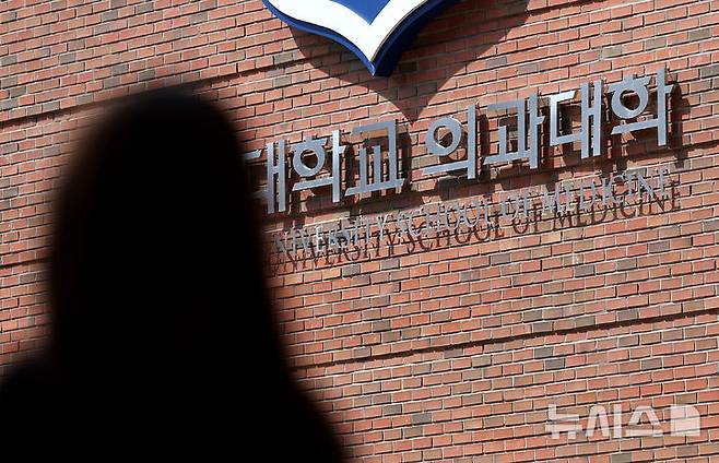 [대구=뉴시스] 대구의 의과대학 모습. (사진=뉴시스 DB) 2025.05.07. photo@newsis.com