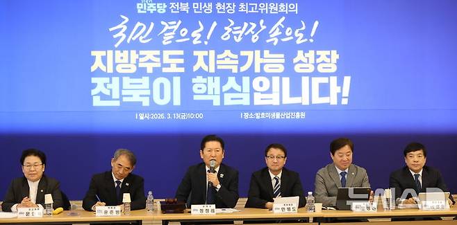 [순창=뉴시스] 김얼 기자 = 정청래(가운데 왼쪽) 더불어민주당 대표가 13일 전북 순창군 발효미생물산업진흥원에서 열린 '더불어민주당 전북 현장최고위원회'에 참석해 모두발언을 하고 있다. 2026.02.13. pmkeul@newsis.com