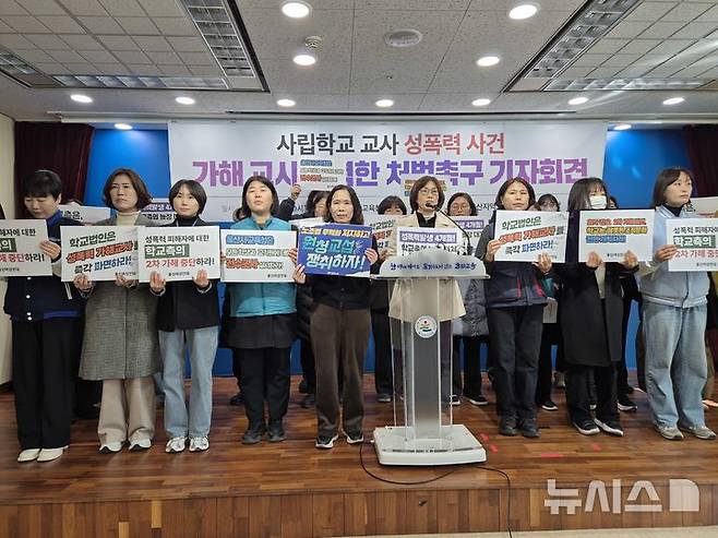 [울산=뉴시스] 구미현 기자 =울산여성연대를 비롯한 지역시민사회단체·정당 39곳은 12일 울산시교육청 프레스센터에서 기자회견을 열고 울산 사립고교 내 성폭력 사건에 대해 폭로하고 있다. 2026.01.12. gorgeouskoo@newsis.com