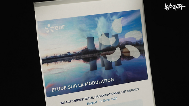 프랑스 전력공사(EDF)가 지난 2월 16일 발행한 ‘(원전) 출력조절에 관한 연구’ 보고서 표지