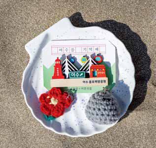 여수를 주제로 만든 소품들.