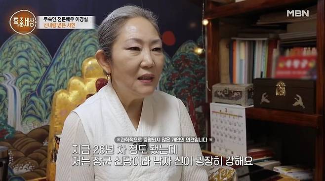 MBN 시사교양 프로그램 '특종세상' 화면 캡처