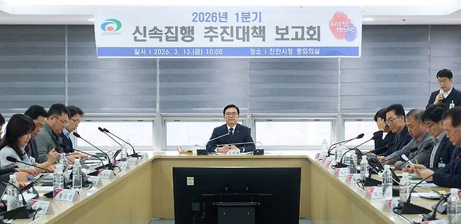 천안시는 13일 침체된 지역민생 경제 회복을 위해 공공부문예산 신속집행을 위한 대책보고회를 열었다 ⓒ천안시 제공