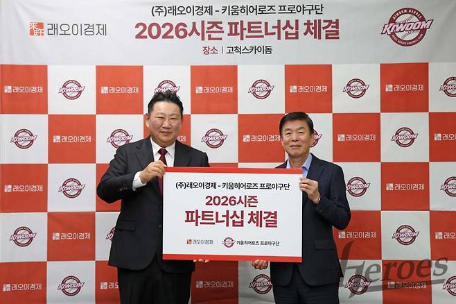 키움 히어로즈, 래오이경제와 파트너십 체결 "건강한 스포츠 문화 확산을 위해"