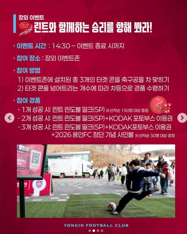 용인FC 3월 14일 장외 이벤트 안내.(자료제공=용인FC SNS 캡쳐)