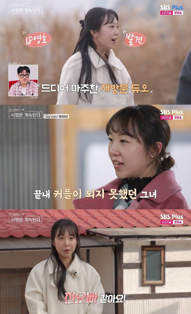 사진=&nbsp;ENA·SBS Plus '나는 SOLO, 그 후 사랑은 계속된다'