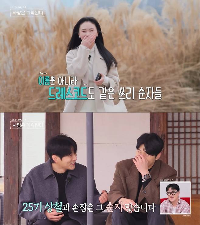 '나솔사계' 25기 순자 출연