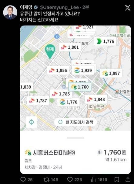 李대통령 "바가지는 신고하세요" [이재명 대통령 X 캡처]