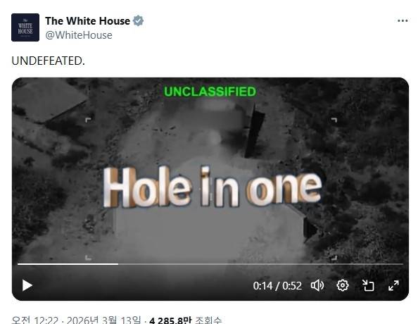 닌텐도 게임 영상 활용해 폭탄투하 '홀인원' 비유 밈 만든 백악관 [백악관 공식 엑스 계정 캡처. 재판매 및 DB 금지]